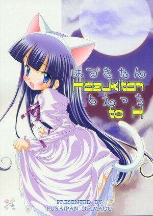 (C67) [Furaipan Daimaou (Chouchin Ankou)] Hazuki-tan to Ecchi (Tsukuyomi Moon Phase) [English] [SaHa] - Page 1