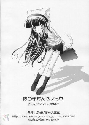 (C67) [Furaipan Daimaou (Chouchin Ankou)] Hazuki-tan to Ecchi (Tsukuyomi Moon Phase) [English] [SaHa] - Page 22