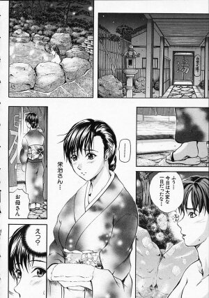 [Izumi Kyouta] SAKURA - Page 72