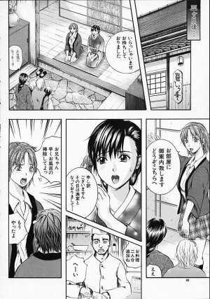 [Izumi Kyouta] SAKURA - Page 84