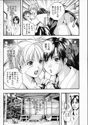 [Izumi Kyouta] SAKURA - Page 186