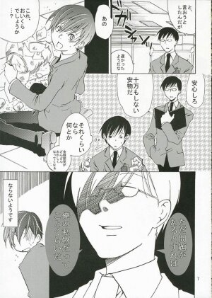 (SC32) [Ichinichi Sanjou (Jinguu Kozueo)] Host-bu no Ohime-sama wa Warui Mahou Tsukai ni Damasareru (Ouran High School Host Club) - Page 6