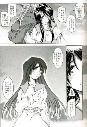 [RPG COMPANY2 (Toumi Haruka)] SILENT BELL patients (Ah! My Goddess! / Ah! Megami-sama) - Page 7