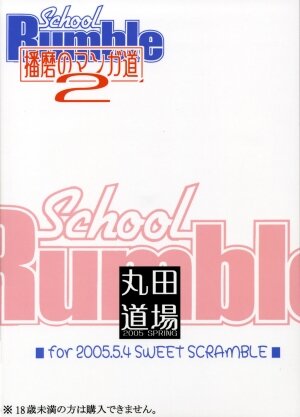 (SWEET SCRAMBLE) [MARUTA-DOJO (Maruta)] School Rumble Harima no Manga Michi Vol. 2 (School Rumble) - Page 20