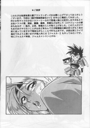[Studio Katsudon (Manabe Jouji)] Ura Outlanders (Ginga Sengoku Gun Yuuden Rai, Biba Usagi Kozou , Various) - Page 5