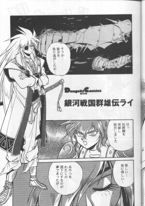 [Studio Katsudon (Manabe Jouji)] Ura Outlanders (Ginga Sengoku Gun Yuuden Rai, Biba Usagi Kozou , Various) - Page 24