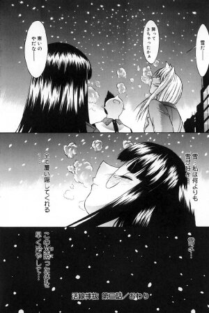 [Kino Hitoshi] Kassen soubatsu - Page 77