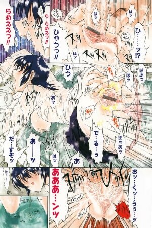 [Kino Hitoshi] Kassen soubatsu - Page 80