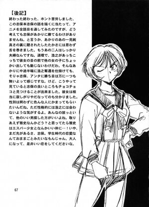 (C57) [Studio Katsudon (Manabe Jouji)] Shiho-chan on Stage (To Heart) - Page 66