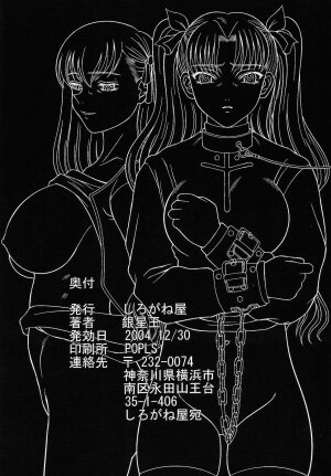 (C67) [Shiroganeya (Ginseiou)] Kilometer 19 (Fate/stay night) - Page 33