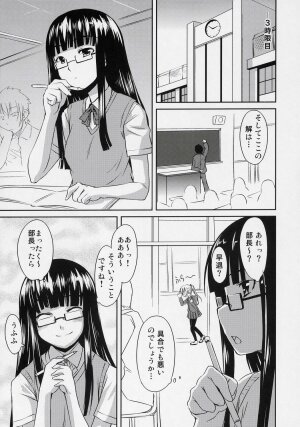 (SC34) [AskRay (Bosshi)] Futabu!!! - Page 6