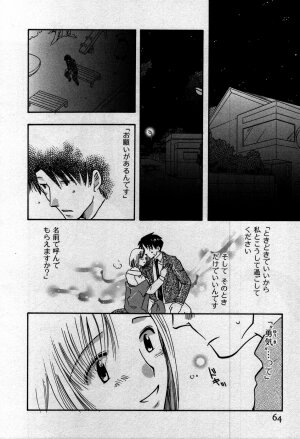 [Suzuki Mira] Koi Koi - Page 67