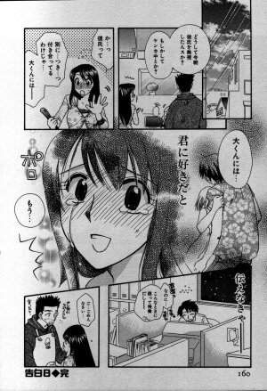 [Suzuki Mira] Koi Koi - Page 163