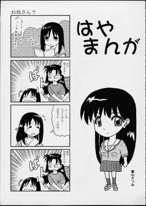 [PHAM! (Miyanose You)] As/Ever ~Only's~ (Azumanga-Daioh) - Page 51