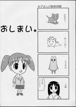 [PHAM! (Miyanose You)] As/Ever ~Only's~ (Azumanga-Daioh) - Page 53