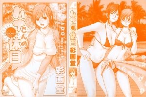 [Saigado] Hanasan No Kyuujitsu (Hana's Holiday) - Page 5