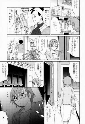[Saigado] Hanasan No Kyuujitsu (Hana's Holiday) - Page 17