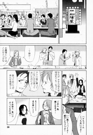 [Saigado] Hanasan No Kyuujitsu (Hana's Holiday) - Page 39