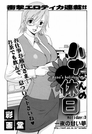 [Saigado] Hanasan No Kyuujitsu (Hana's Holiday) - Page 51