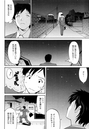 [Saigado] Hanasan No Kyuujitsu (Hana's Holiday) - Page 58