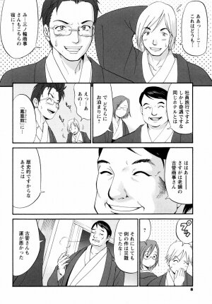 [Saigado] Hanasan No Kyuujitsu (Hana's Holiday) - Page 75