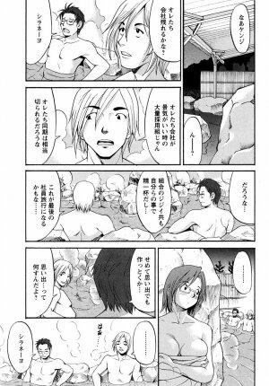 [Saigado] Hanasan No Kyuujitsu (Hana's Holiday) - Page 82