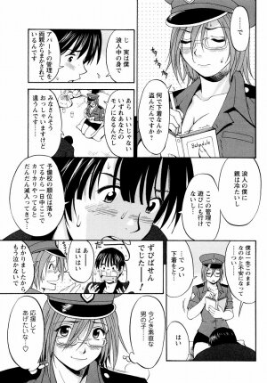 [Saigado] Hanasan No Kyuujitsu (Hana's Holiday) - Page 106