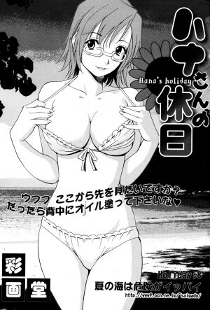 [Saigado] Hanasan No Kyuujitsu (Hana's Holiday) - Page 157