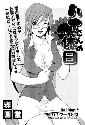 [Saigado] Hanasan No Kyuujitsu (Hana's Holiday) - Page 177