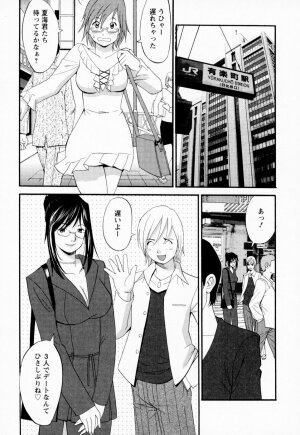 [Saigado] Hanasan No Kyuujitsu (Hana's Holiday) - Page 197