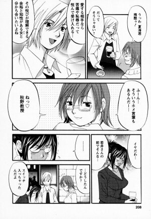[Saigado] Hanasan No Kyuujitsu (Hana's Holiday) - Page 204