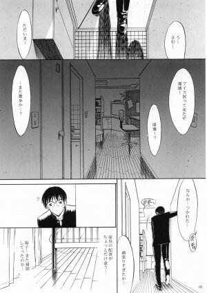 (C62) [Kopikura (Kino Hitoshi)] SNOW (Shin Ruriiro no Yuki) - Page 12