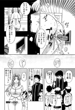 [Kusatsu Terunyo] Yoru no Zangeshitsu - Page 26