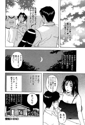 [Kusatsu Terunyo] Yoru no Zangeshitsu - Page 86