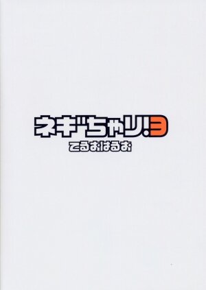 (C66) [Teruo Haruo (Kanekiyo Miwa)] Negi Chari! 3 (Mahou Sensei Negima!) [English] [Doujin-World] - Page 26