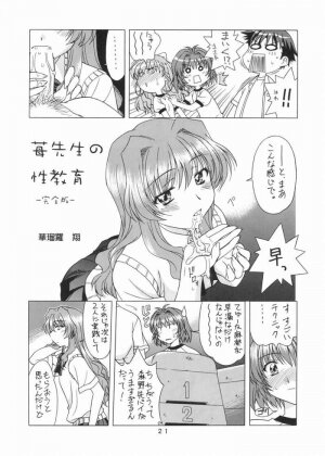 (C67) [Geiwamiwosukuu!! (Karura Syou)] Strawberry Field (Onegai Twins) - Page 17