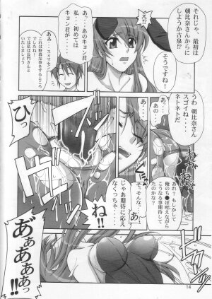 (C70) [GOLD RUSH (Suzuki Address)] SOS-Dan Shiki Sekai Kyuushutsu | Sos-dan style World Rescue (The Melancholy of Haruhi Suzumiya) - Page 13