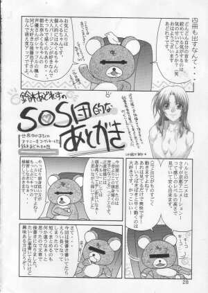 (C70) [GOLD RUSH (Suzuki Address)] SOS-Dan Shiki Sekai Kyuushutsu | Sos-dan style World Rescue (The Melancholy of Haruhi Suzumiya) - Page 27