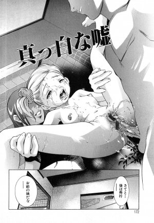 [Onikubo Hirohisa] Uchi Naru Koe - Voice which becomes inside - Page 172