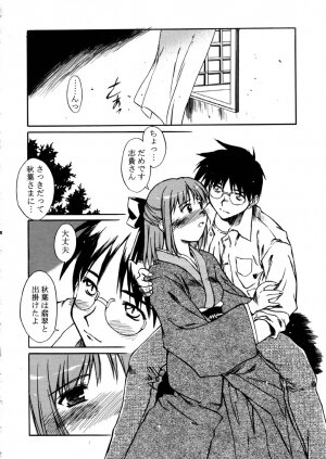 [Kaikinissyoku x INFORMATION-HI (Ayano Naoto, Younosuke)] Jokai no Ito (Tsukihime) - Page 19