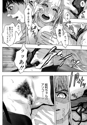 [Kotobuki Kazuki] Watashitte Eroin desu. - Page 150