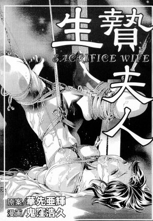 [Onikubo Hirohisa, Hanasaki Akira] Ikenie Fujin - Sacrifice Wife - Page 6