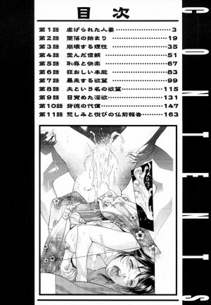 [Onikubo Hirohisa, Hanasaki Akira] Ikenie Fujin - Sacrifice Wife - Page 7