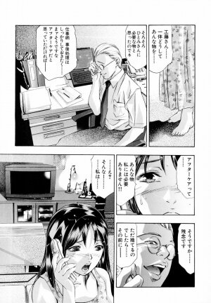 [Onikubo Hirohisa, Hanasaki Akira] Ikenie Fujin - Sacrifice Wife - Page 76