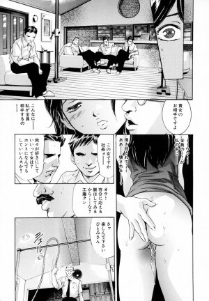 [Onikubo Hirohisa, Hanasaki Akira] Ikenie Fujin - Sacrifice Wife - Page 110