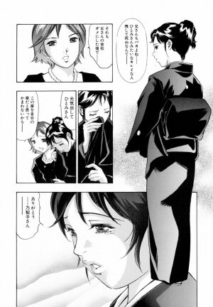 [Onikubo Hirohisa, Hanasaki Akira] Ikenie Fujin - Sacrifice Wife - Page 171