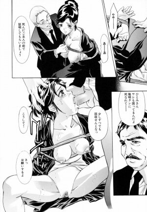 [Onikubo Hirohisa, Hanasaki Akira] Ikenie Fujin - Sacrifice Wife - Page 175