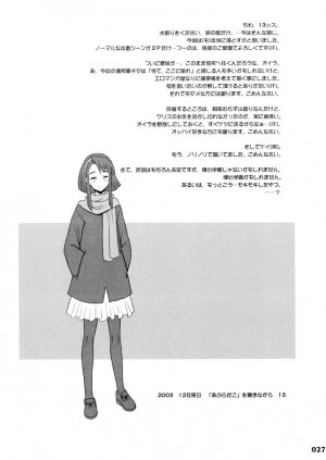 (C65) [Kaiten Sommelier (13.)] 17 Kaiten Shiritsu Rissin Gakuen - Seishori iin, cosplay kyouka shuukan ～ futsukame. - - Page 26