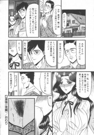 [Komura Saki] Kindan no Shinen nite - Page 47