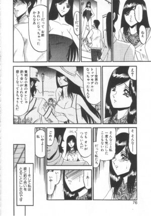 [Komura Saki] Kindan no Shinen nite - Page 73